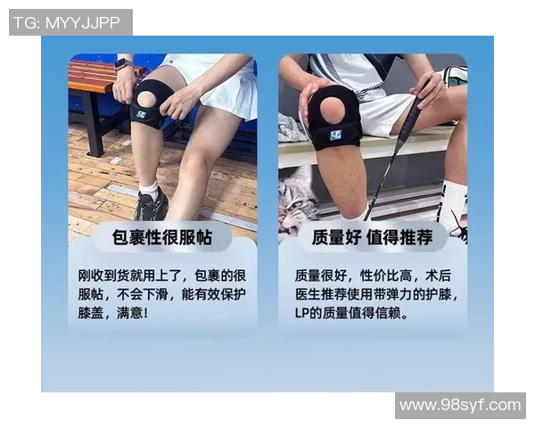 羽毛球装备选购指南：如何选择适合的护膝产品推荐