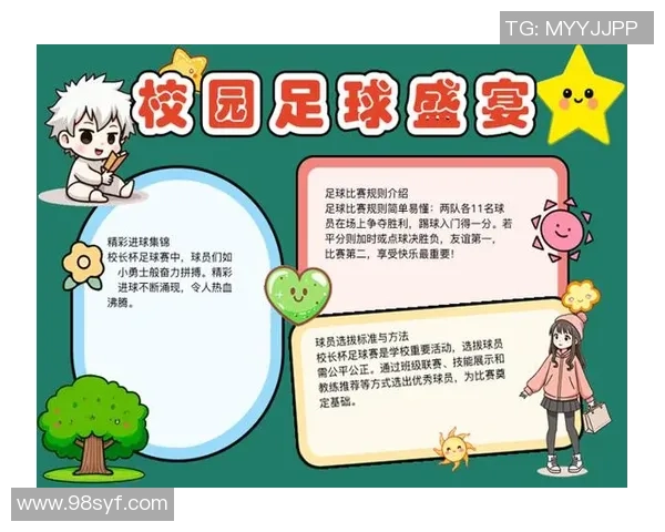 愿足球杯带来团结与激情共庆美好时光的祝福