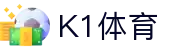 k1集团(体育股份有限公司)-十年品牌 值得信赖