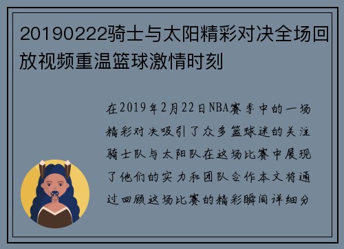 20190222骑士与太阳精彩对决全场回放视频重温篮球激情时刻