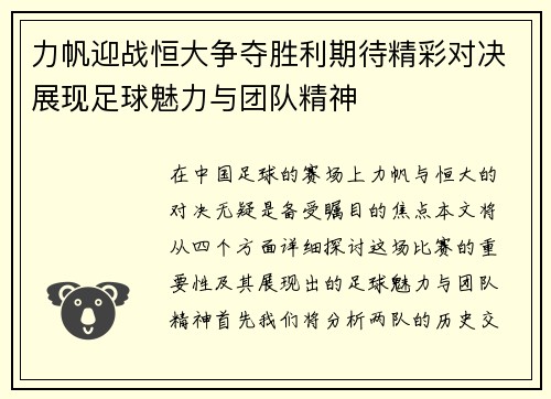 力帆迎战恒大争夺胜利期待精彩对决展现足球魅力与团队精神
