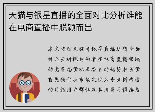 天猫与银星直播的全面对比分析谁能在电商直播中脱颖而出